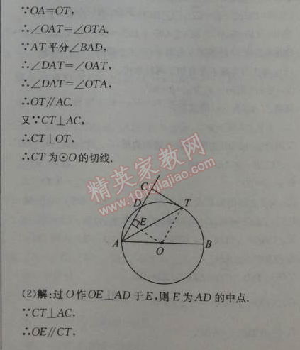 2014年1加1輕巧奪冠優(yōu)化訓(xùn)練九年級數(shù)學(xué)上冊人教版銀版 24.2.2