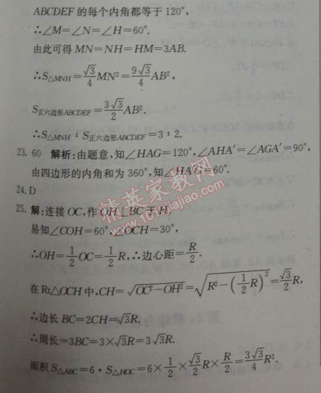 2014年1加1轻巧夺冠优化训练九年级数学上册人教版银版 30