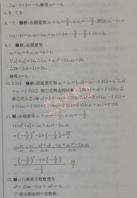 2014年1加1輕巧奪冠優(yōu)化訓(xùn)練九年級(jí)數(shù)學(xué)上冊(cè)人教版銀版 21.2.4