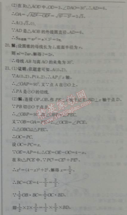 2014年1加1轻巧夺冠优化训练九年级数学上册人教版银版 第二十四章综合检测题