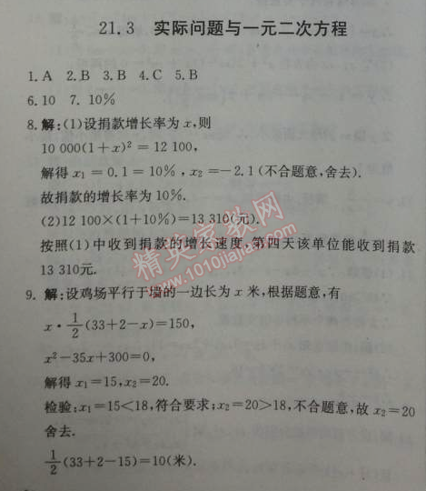 2014年1加1轻巧夺冠优化训练九年级数学上册人教版银版 7