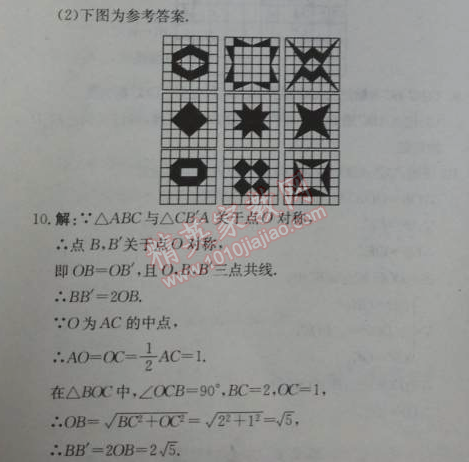 2014年1加1轻巧夺冠优化训练九年级数学上册人教版银版 23.2.2