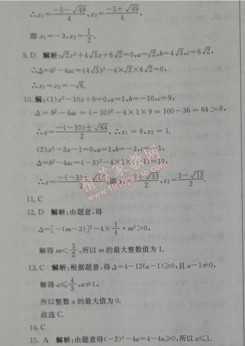 2014年1加1輕巧奪冠優(yōu)化訓(xùn)練九年級數(shù)學(xué)上冊人教版銀版 21.2.2