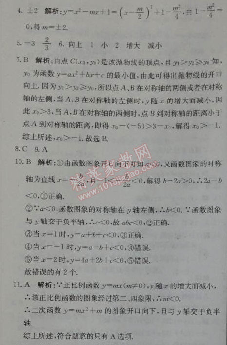 2014年1加1轻巧夺冠优化训练九年级数学上册人教版银版 22.1.3-4