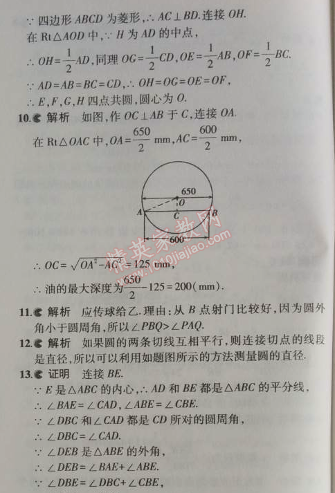 課本人教版九年級數(shù)學(xué)上冊 27