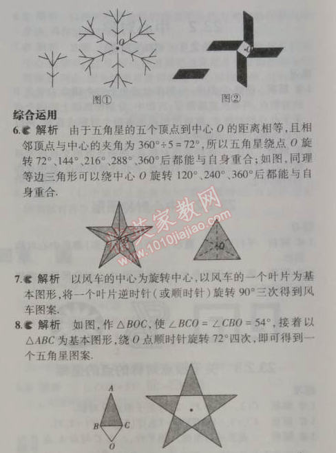 課本人教版九年級數(shù)學上冊 15