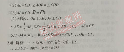 課本人教版九年級數(shù)學上冊 24.1.3