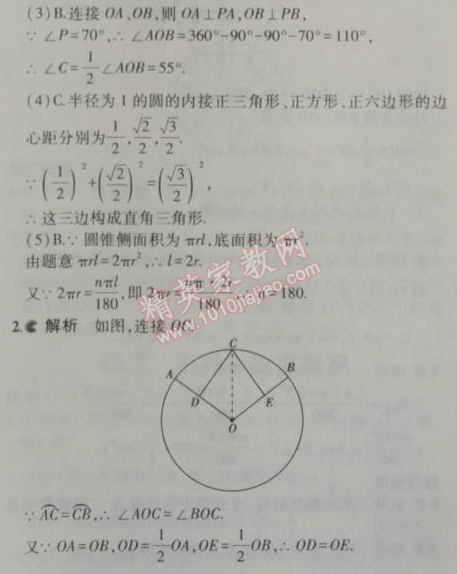 課本人教版九年級數(shù)學(xué)上冊 27