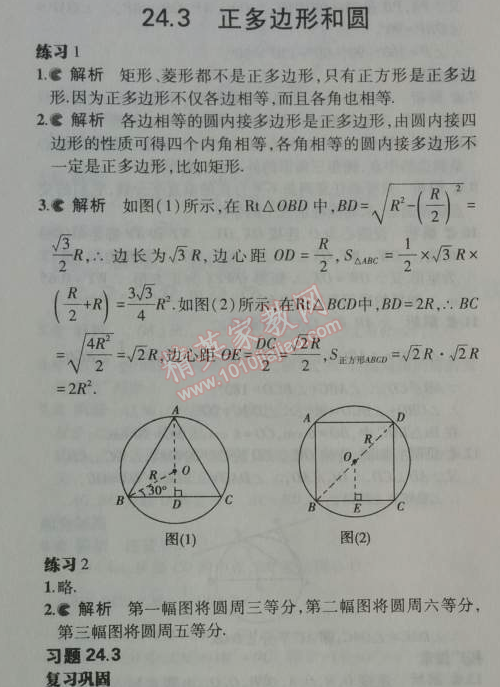 課本人教版九年級(jí)數(shù)學(xué)上冊(cè) 26