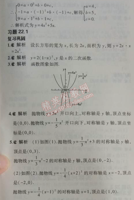 課本人教版九年級數(shù)學(xué)上冊 22.1.4