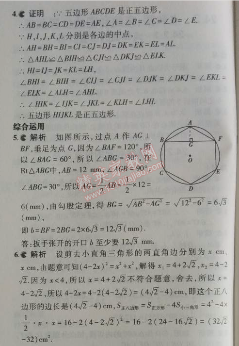 課本人教版九年級(jí)數(shù)學(xué)上冊(cè) 26