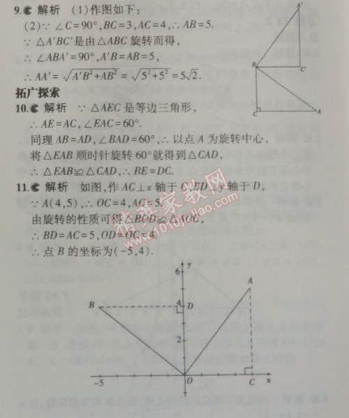 課本人教版九年級數(shù)學(xué)上冊 15