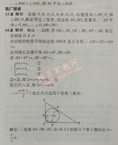 課本人教版九年級(jí)數(shù)學(xué)上冊(cè) 24.2.2