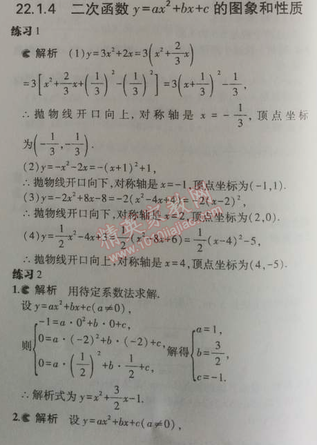 課本人教版九年級(jí)數(shù)學(xué)上冊 22.1.4