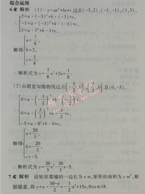 課本人教版九年級數(shù)學(xué)上冊 14