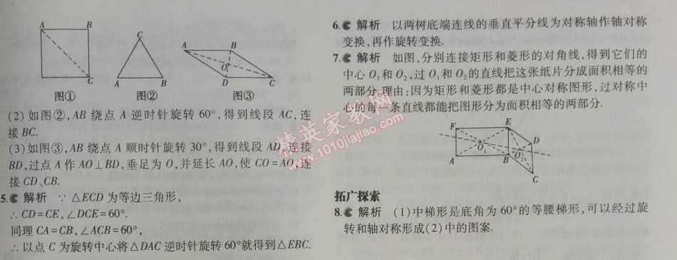 課本人教版九年級數(shù)學(xué)上冊 23.2.3