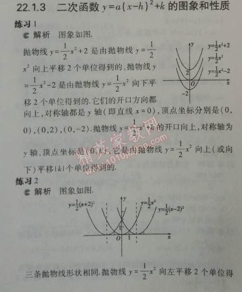 課本人教版九年級數(shù)學(xué)上冊 22.1.3