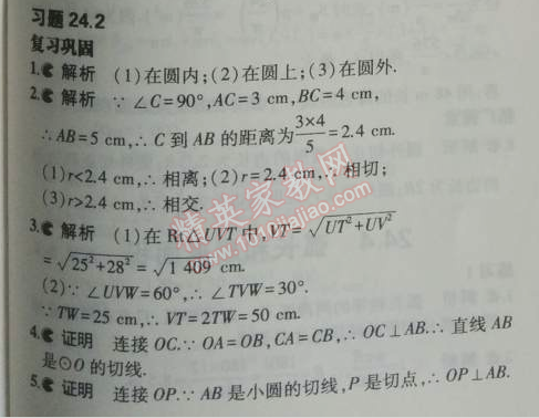 課本人教版九年級(jí)數(shù)學(xué)上冊(cè) 24.2.2