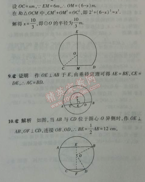 課本人教版九年級數(shù)學(xué)上冊 24.1.4