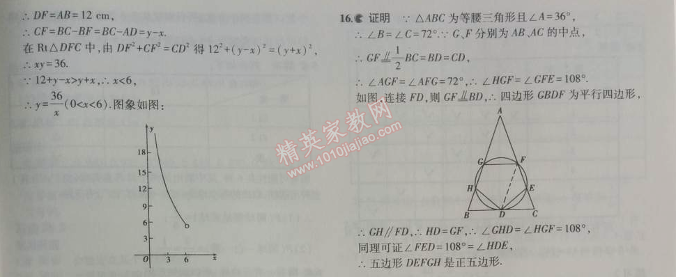 課本人教版九年級數(shù)學(xué)上冊 27