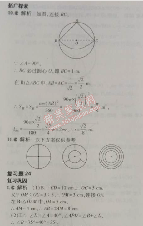 課本人教版九年級數(shù)學(xué)上冊 27