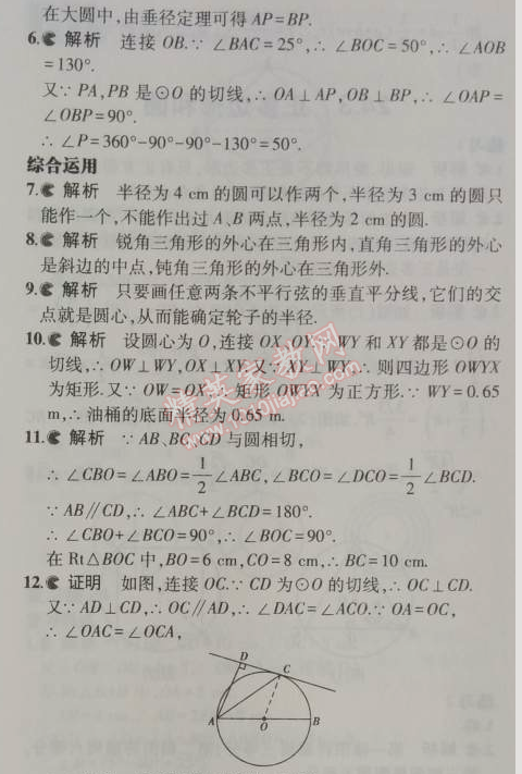 課本人教版九年級(jí)數(shù)學(xué)上冊(cè) 24.2.2