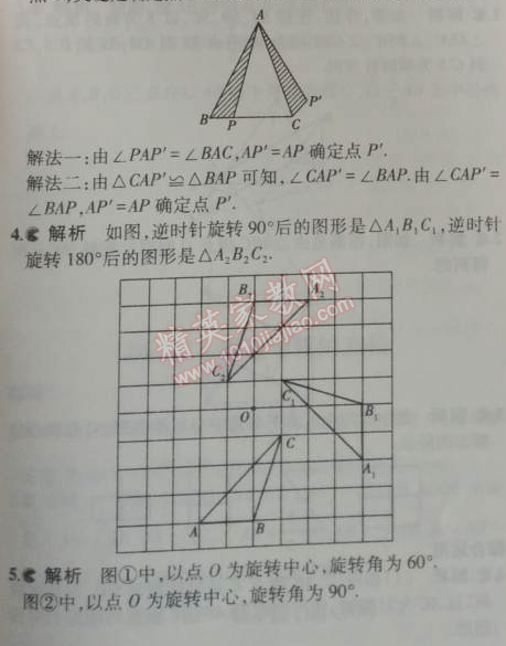 課本人教版九年級數(shù)學(xué)上冊 15