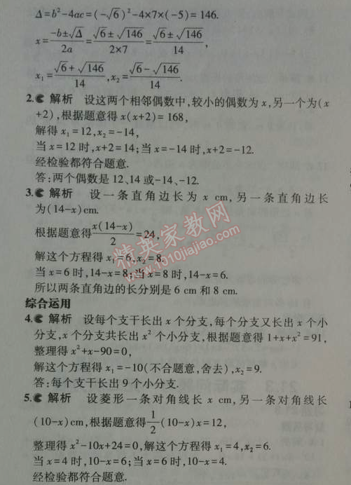 課本人教版九年級數學上冊 7