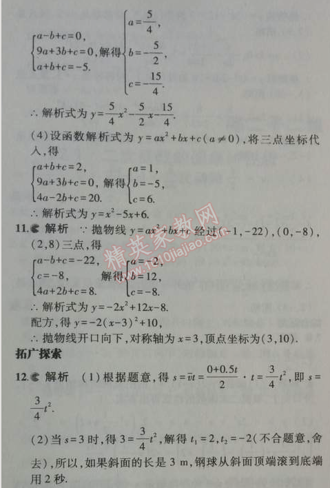 課本人教版九年級(jí)數(shù)學(xué)上冊 22.1.4