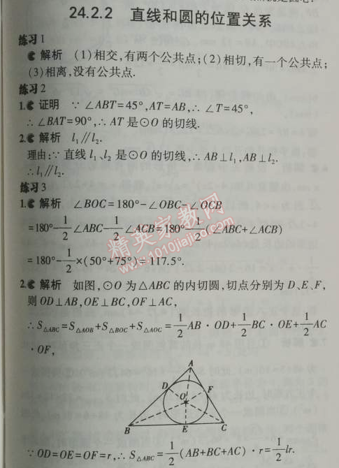 課本人教版九年級(jí)數(shù)學(xué)上冊(cè) 24.2.2