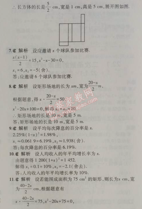 課本人教版九年級數學上冊 7