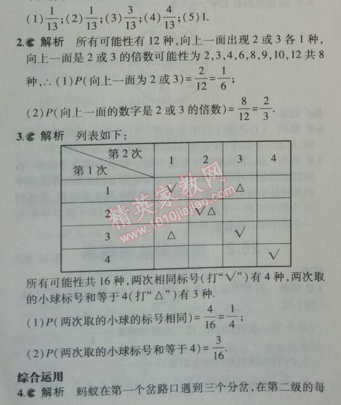 課本人教版九年級數(shù)學(xué)上冊 31