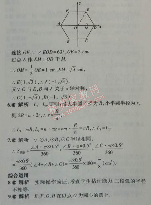 課本人教版九年級數(shù)學(xué)上冊 27