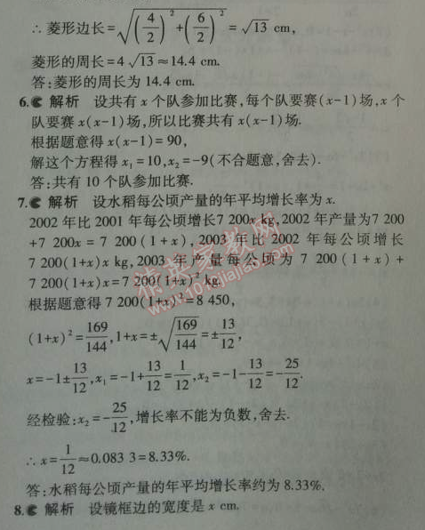 課本人教版九年級數學上冊 7