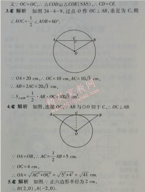 課本人教版九年級數(shù)學(xué)上冊 27