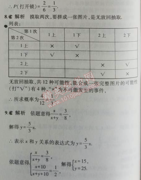 課本人教版九年級(jí)數(shù)學(xué)上冊(cè) 31