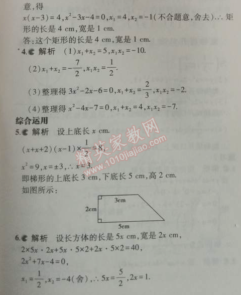 課本人教版九年級數(shù)學上冊 7