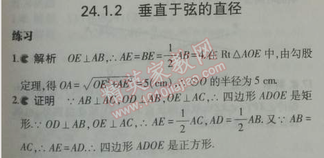 課本人教版九年級(jí)數(shù)學(xué)上冊(cè) 24.1.2