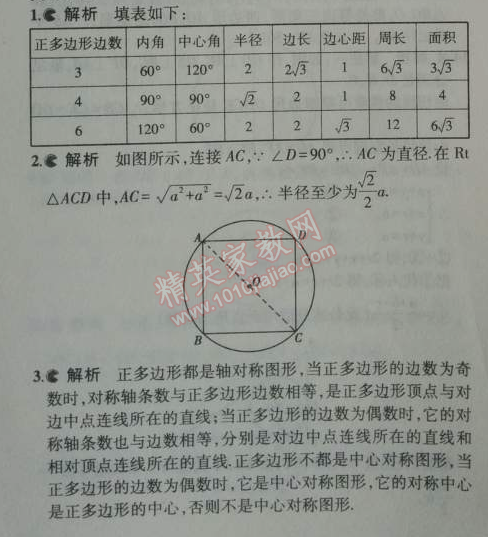 課本人教版九年級(jí)數(shù)學(xué)上冊(cè) 26