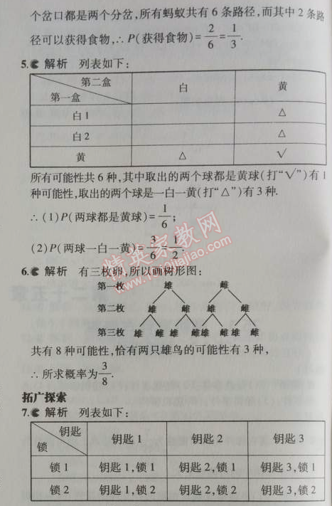 課本人教版九年級數(shù)學(xué)上冊 31