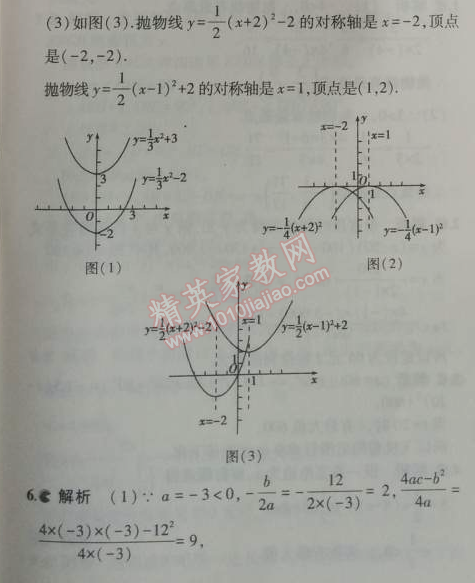 課本人教版九年級數(shù)學(xué)上冊 22.1.4