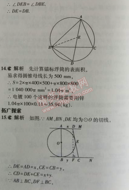 課本人教版九年級數(shù)學(xué)上冊 27