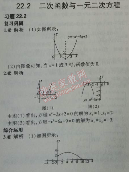 課本人教版九年級數(shù)學上冊 13