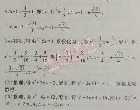 課本人教版九年級數(shù)學上冊 21.2.1