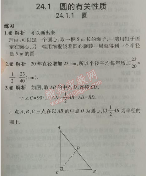 課本人教版九年級(jí)數(shù)學(xué)上冊(cè) 24.1.1