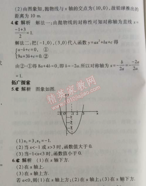 課本人教版九年級數(shù)學上冊 13