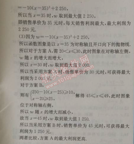 2014年同步导学案课时练九年级数学上册人教版 阶段检测卷二