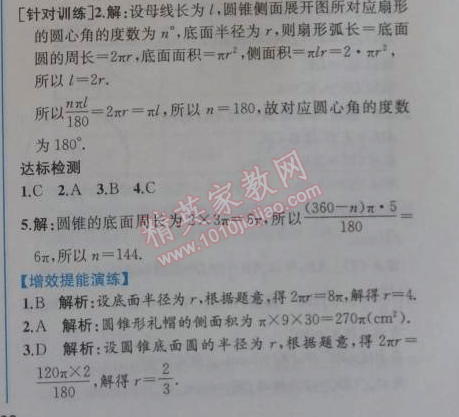 2014年同步导学案课时练九年级数学上册人教版 第二课时