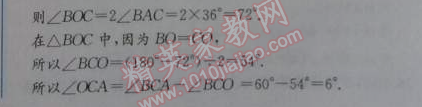 2014年同步导学案课时练九年级数学上册人教版 阶段检测卷四