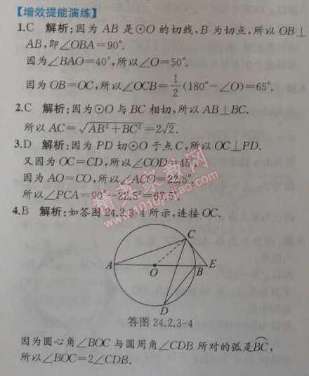 2014年同步导学案课时练九年级数学上册人教版 第三课时